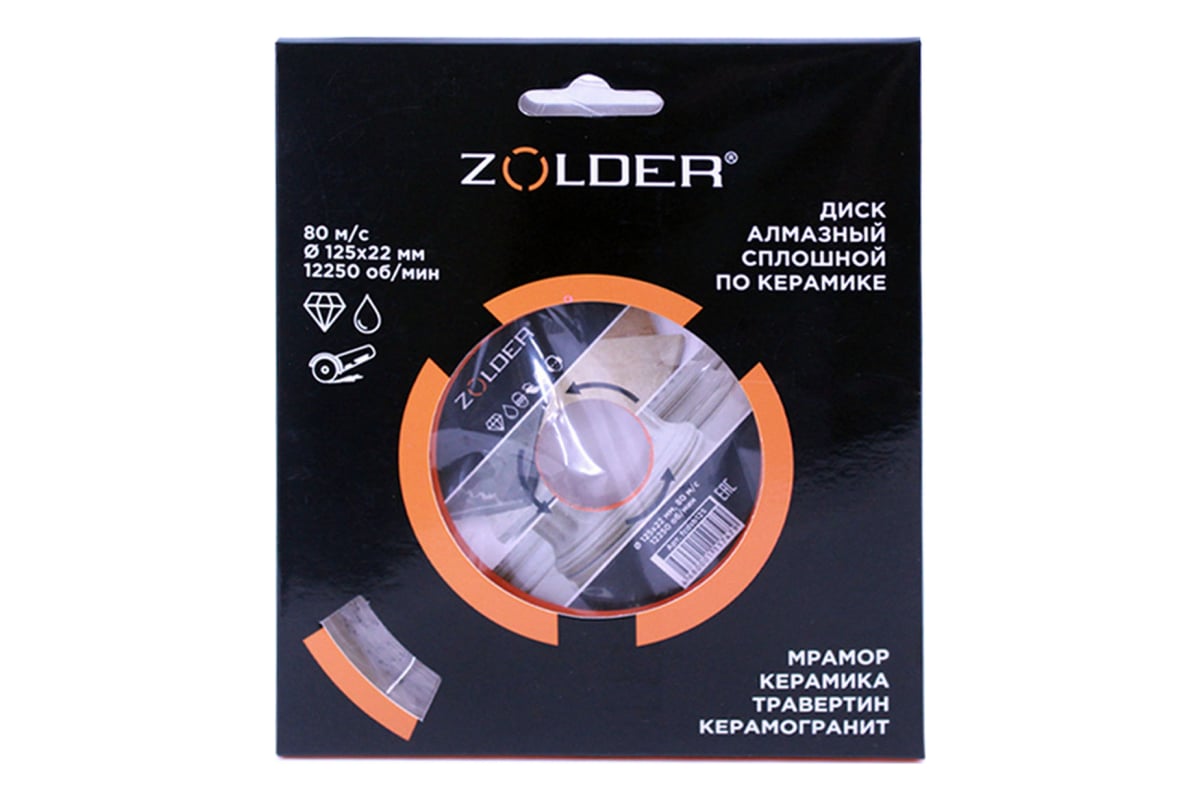 Диск алмазный сплошной по керамике (125х22х1.9 мм) ZOLDER fcdsb125