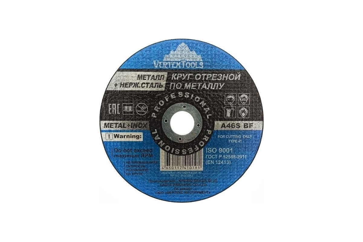 Круг отрезной по металлу 150x1.8x22 мм Vertextools 150-1,8-22
