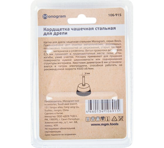Кордщетка стальная для дрели 75 мм MONOGRAM 106-915