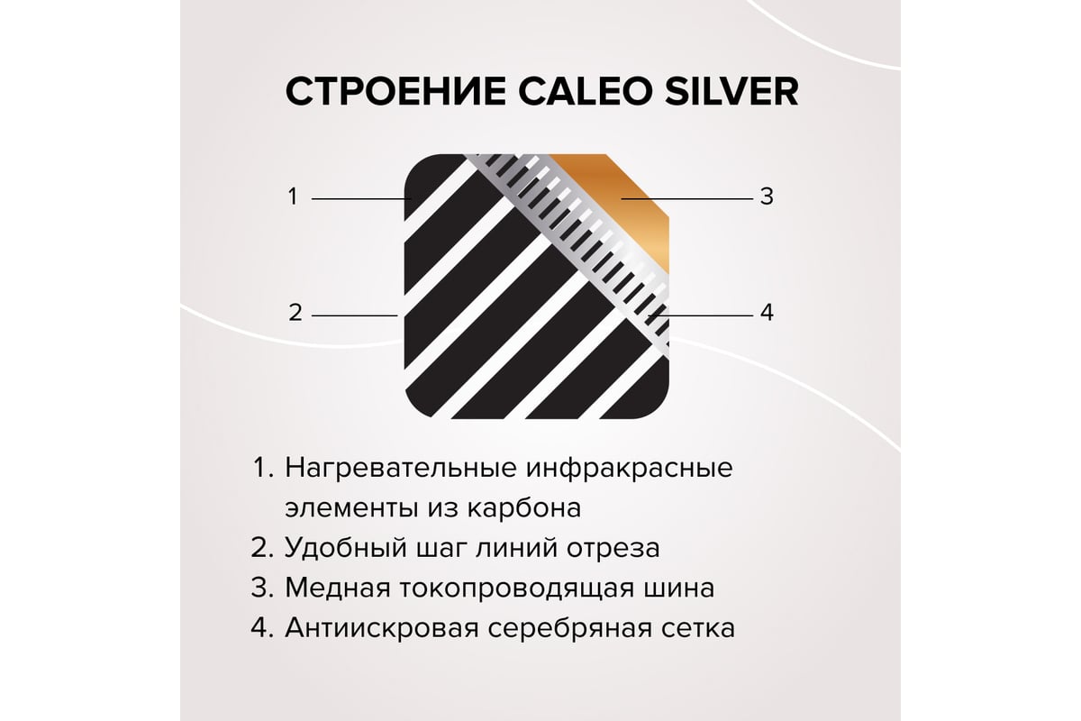 Пленочный теплый пол Caleo SILVER 150 Вт/м2, 1,5 м2 УП-00000058