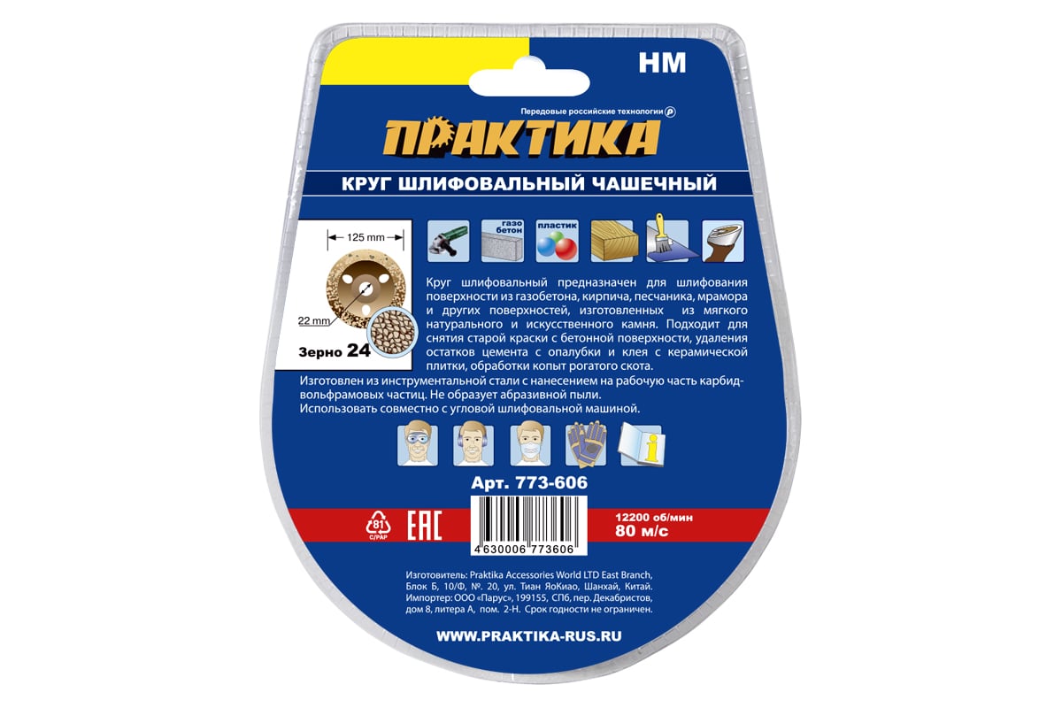 Круг твердосплавный торцевой наклонный (125х22.2 мм) Практика 773-606