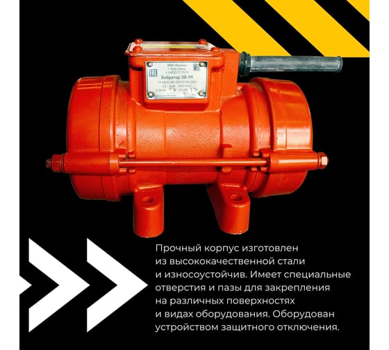 Площадочный вибратор Промышленник ЭВ-99 500 Вт, 42В ЭВ9950042
