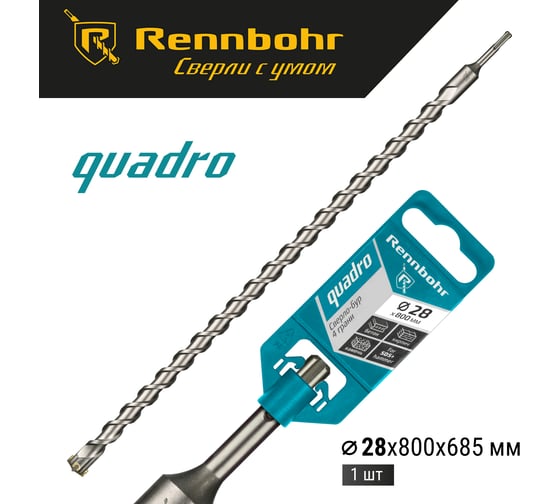 Бур Quadro (28x800 мм; SDS-plus) RENNBOHR 512880