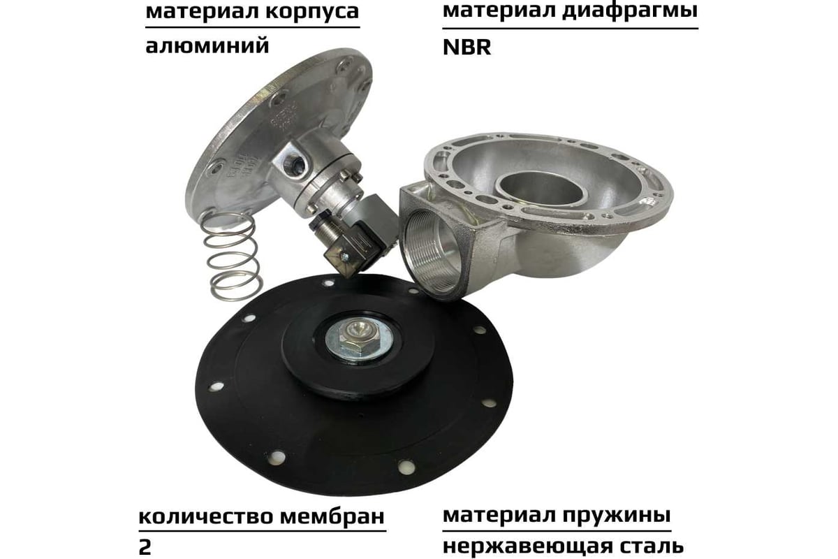 Импульсный электромагнитный клапан для рукавных фильтров ArTorq IK50R.24DC мембранного типа, резьбовой, диафрагма NBR