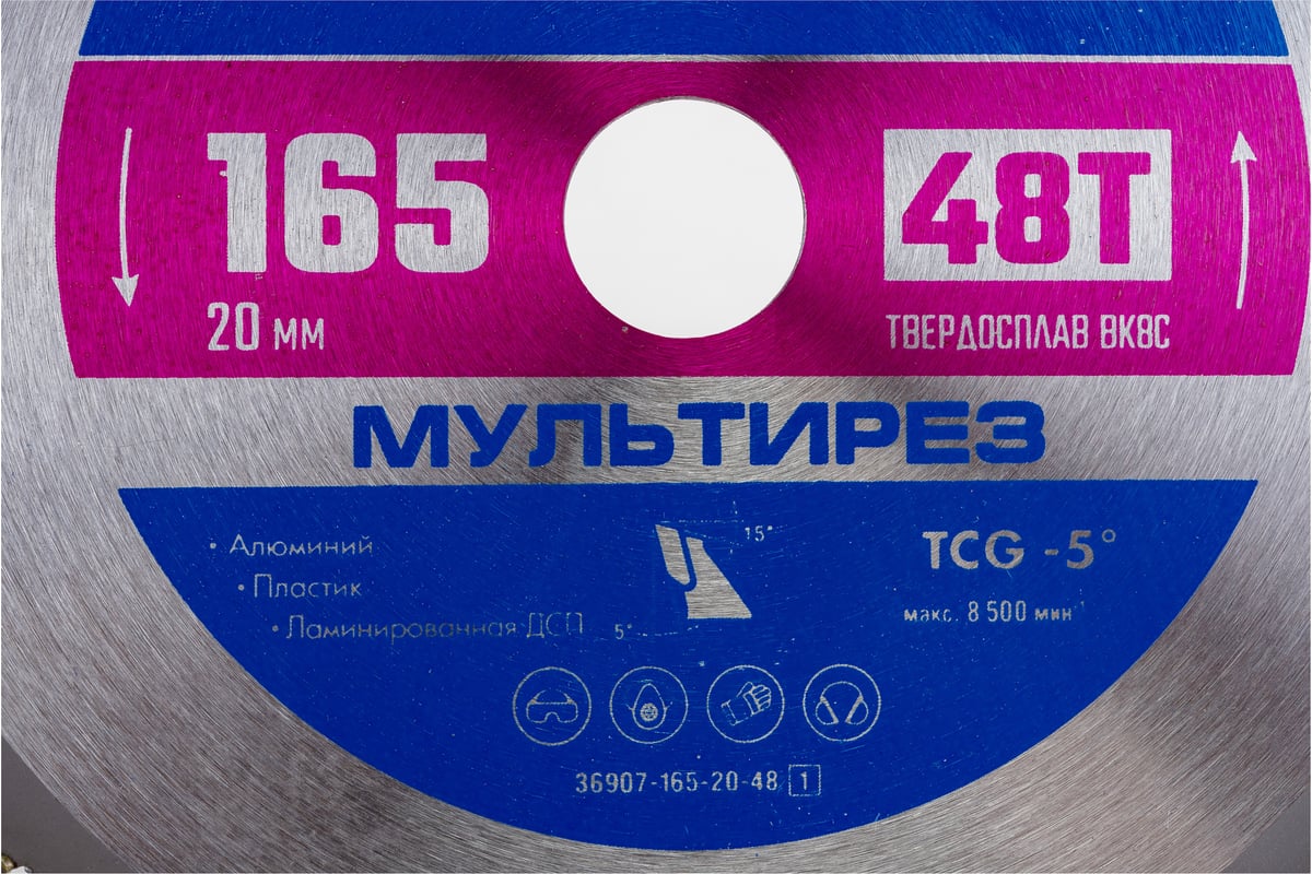 Пильный диск по алюминию Зубр Мультирез 165x20 мм, 48Т 36907-165-20-48_z01