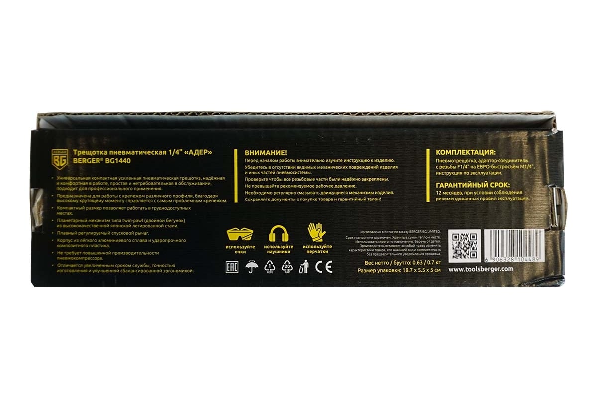 Пневматическая трещотка Berger BG АДЕР 1/4", 41 Нм BG1440