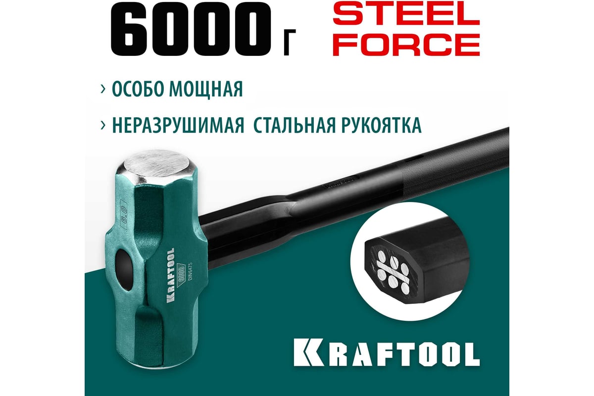 Кувалда со стальной удлинённой обрезиненной рукояткой Kraftool Steel force 6 кг, 2009-6