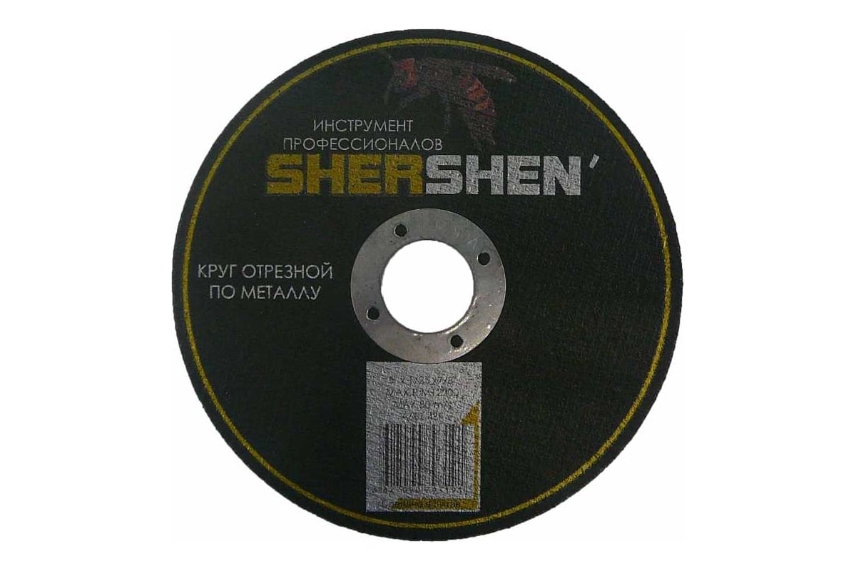 Круг отрезной по металлу T41 - 115x1.2x22.2 мм Shershen 8000032