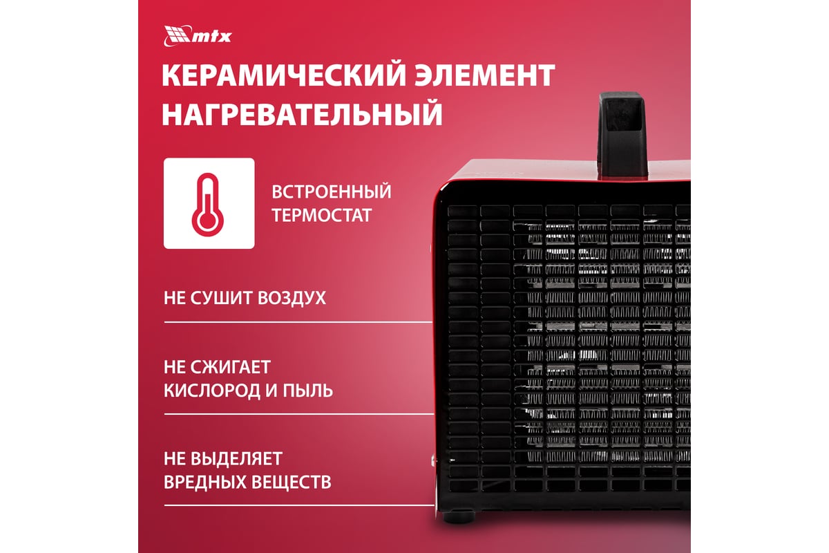 Тепловая керамическая пушка MTX SHCL-3000, квадратная, 230 В, 480 м3/ч, 1/3 кВт 96403