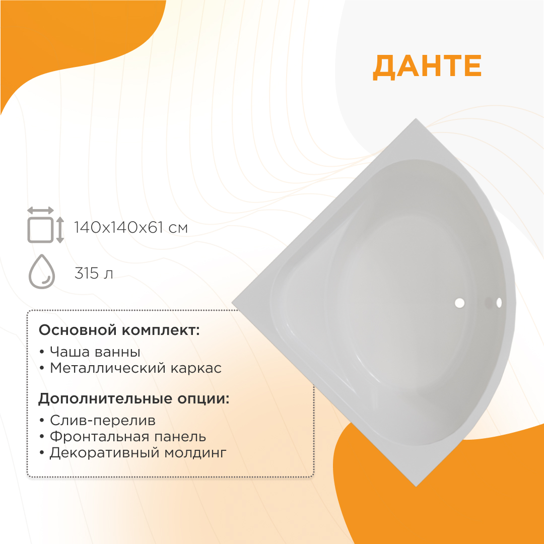 Акриловая ванна Радомир Данте 140х140 см 1-01-0-0-1-363