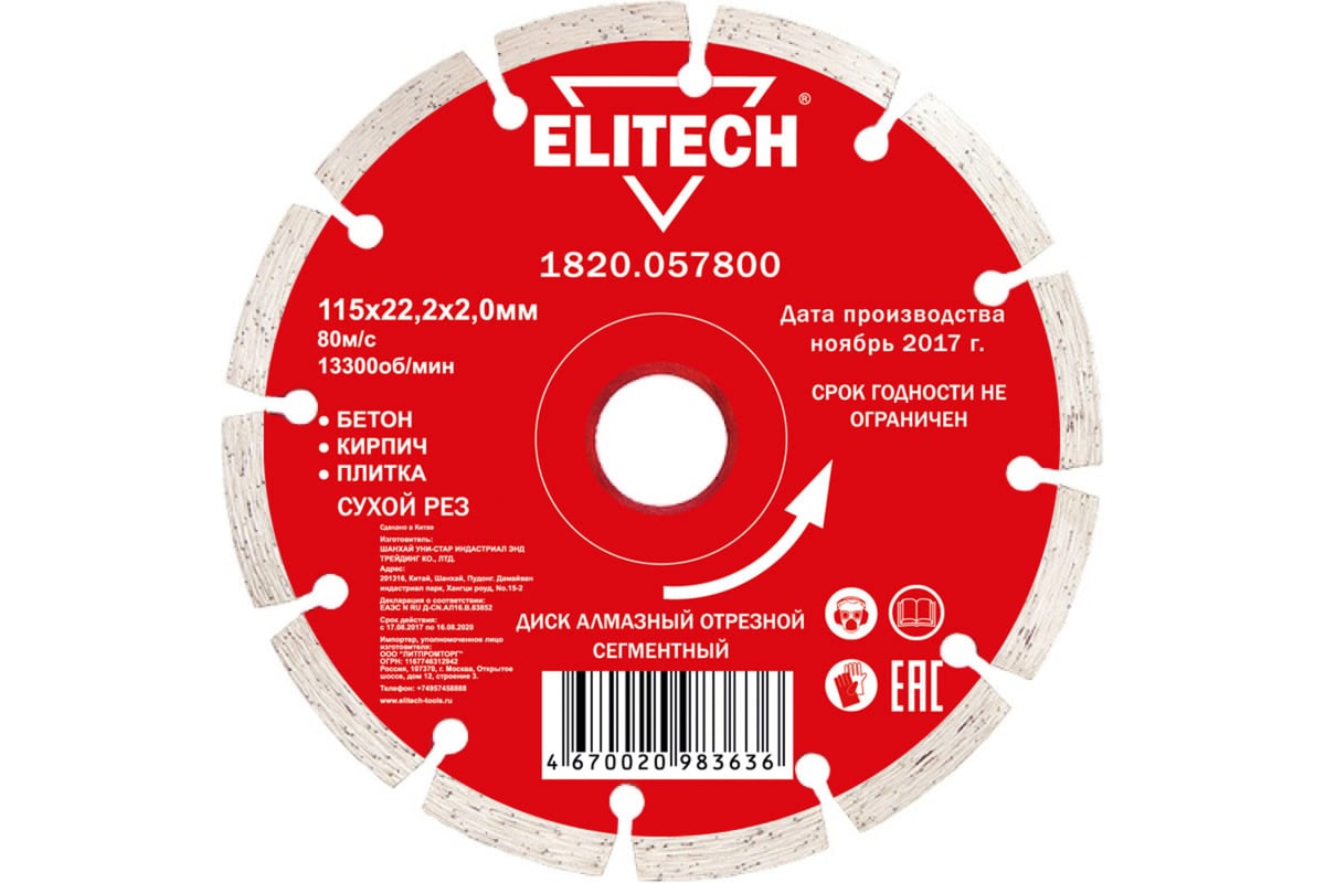 Диск алмазный отрезной сегментный (115х22.2 мм) Elitech 1820.057800