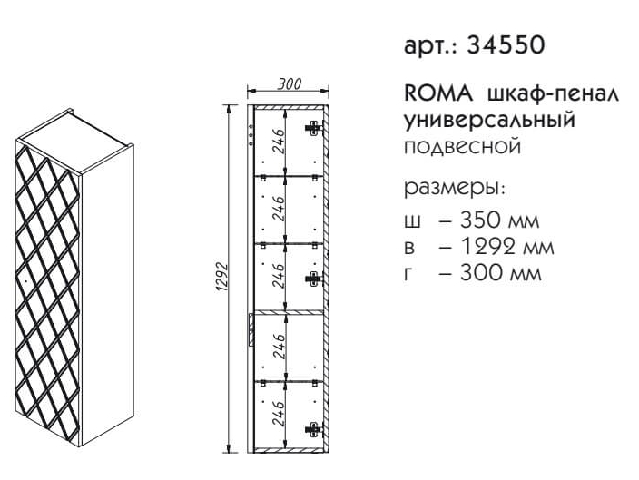 Шкаф пенал Caprigo Roma 35 см антарктида