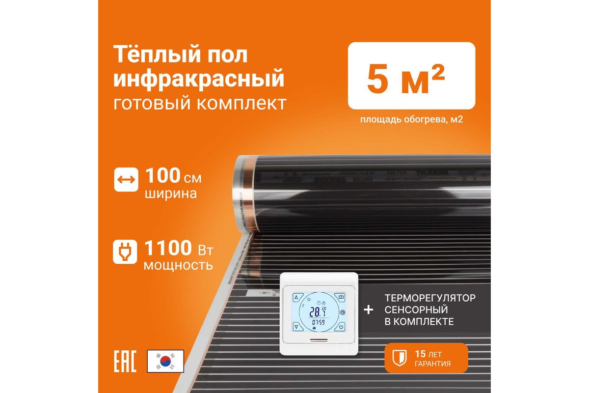 Теплый пол инфракрасный Манотек 100 см, с сенсорным терморегулятором, 5 метров infra_pol_100_5_E91
