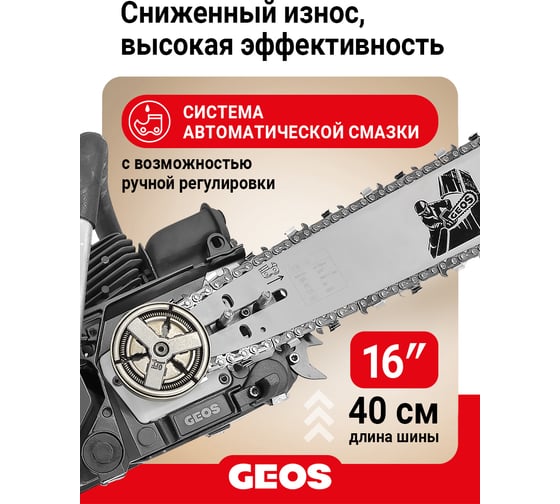 Мотопила цепная бензиновая GEOS CSP251 213338