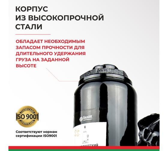 Домкрат БелАК 6 т, TUV, 2 клапана БАК.00030