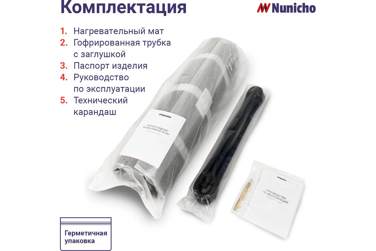 Электрический теплый пол Nunicho 10 м2, 150 Вт/м2 двужильный экранированный 141310
