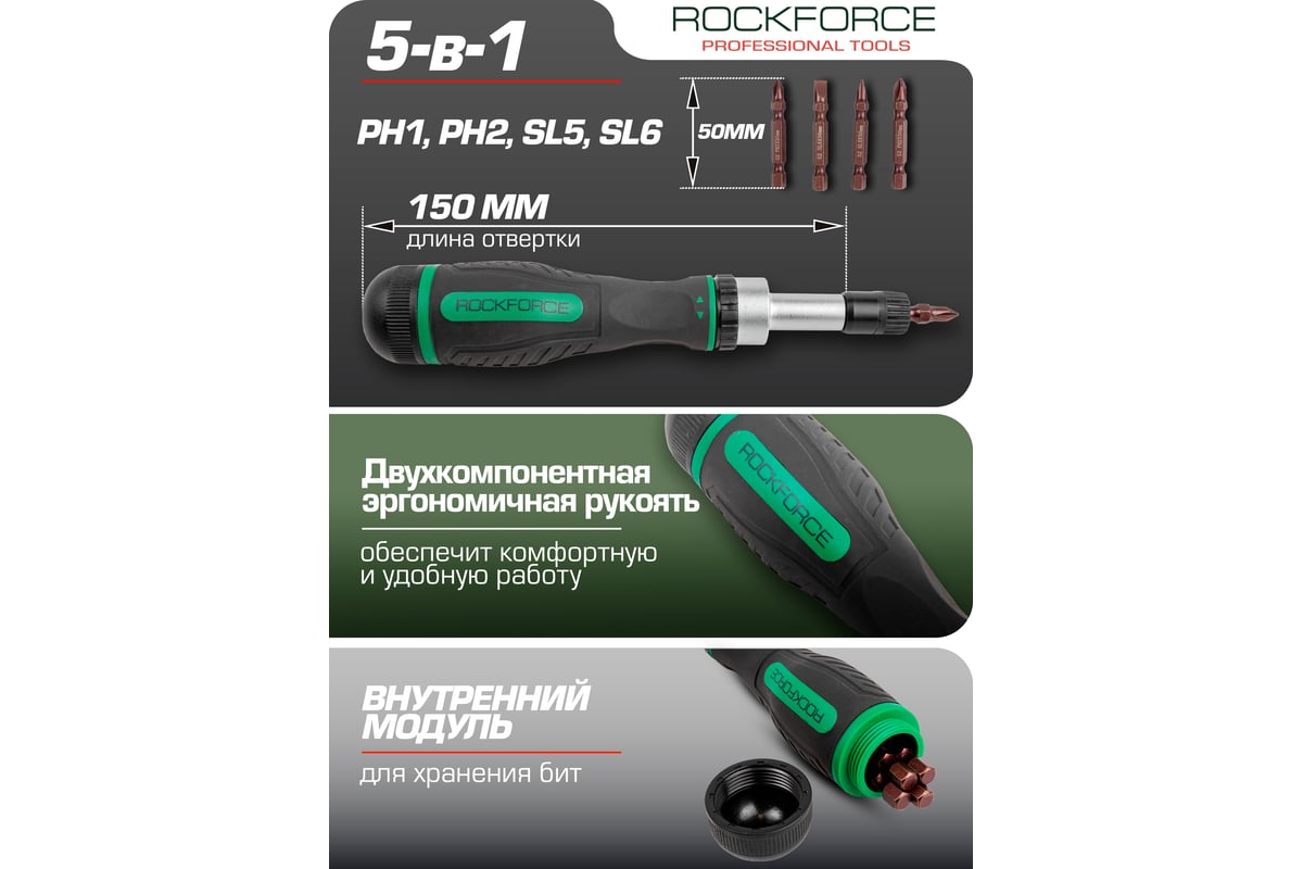 Реверсивная отвертка 5 в 1 с набором бит Rockforce RF-32805MR(52175)
