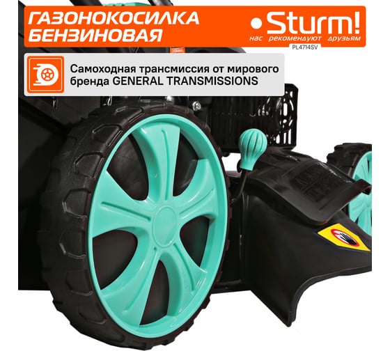 Бензиновая газонокосилка Sturm PL4714SV