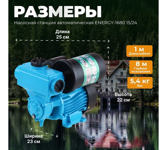 Насосная станция AV Engineering ENERGY-1680 15/24 AVE118E08