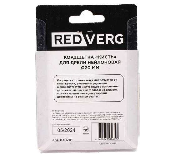 Кордщетка-кисть для дрели нейлоновая 20 мм 830701 Redverg 00006692887