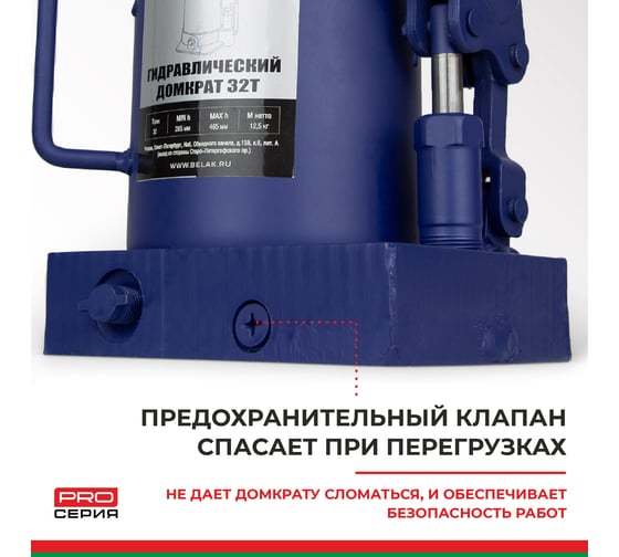 Гидравлический домкрат БелАК PREMIUM 32 т BAK.30021