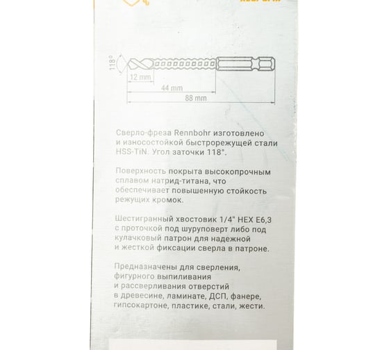 Сверло-фреза Drill-Cutter 4x88 мм RENNBOHR 672204