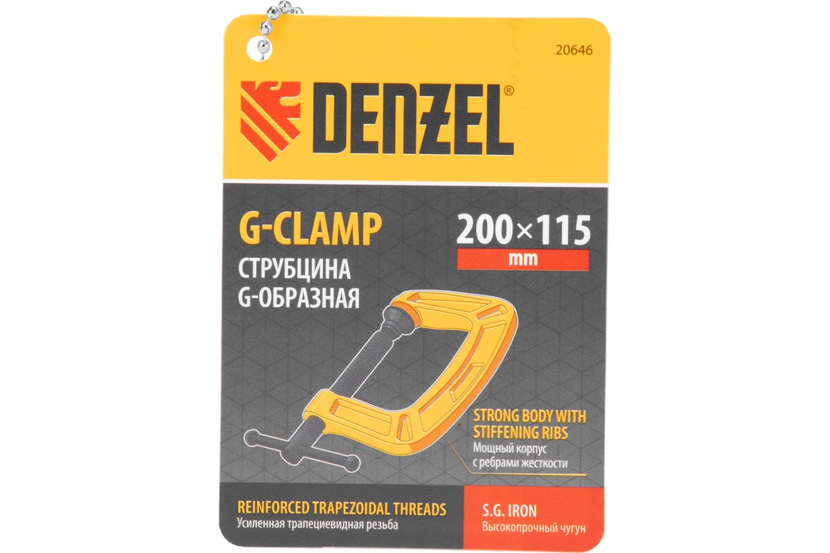 Струбцина G-образная, усиленная Denzel 200 мм 20646