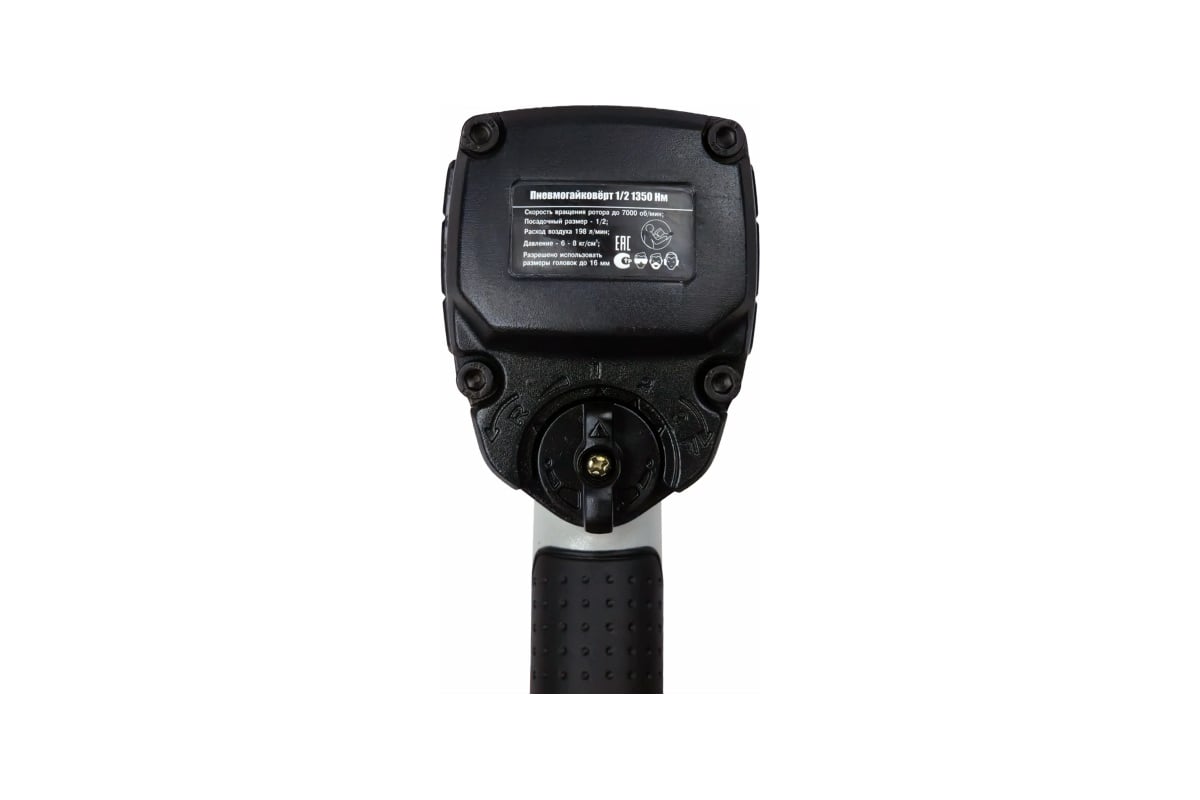 Ударный пневмогайковерт Сервис Ключ 1/2" 1350 Нм, 70 кг/см, расход воздуха 198 л/ми 75599