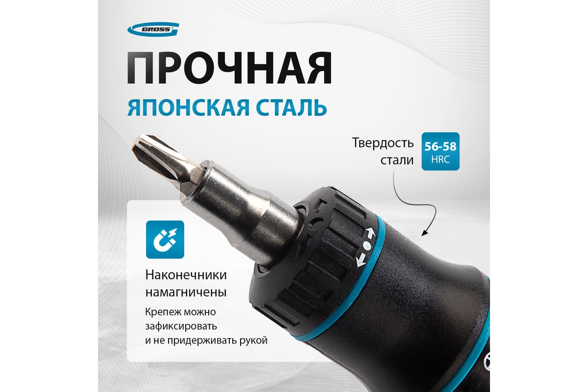 Реверсивная отвертка с револьверным механизмом Gross 11 шт, сталь S2 11601