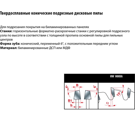 Пильный диск по дереву 120x20 мм, Z24, HM Freud Li25M28EA3