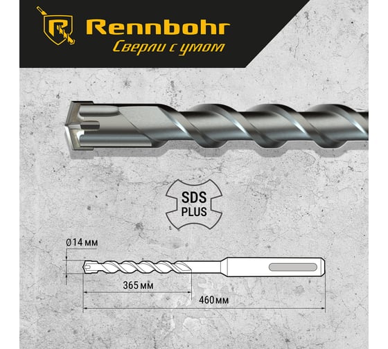 Бур Quadro (14x460 мм; SDS-plus) RENNBOHR 511446