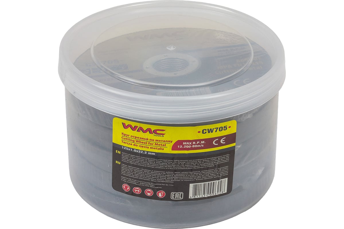 Круг отрезной 125x1.0x22.2 мм CW705 (50 шт к-т) WMC TOOLS WMC-CW705/50 шт к-т(59691)