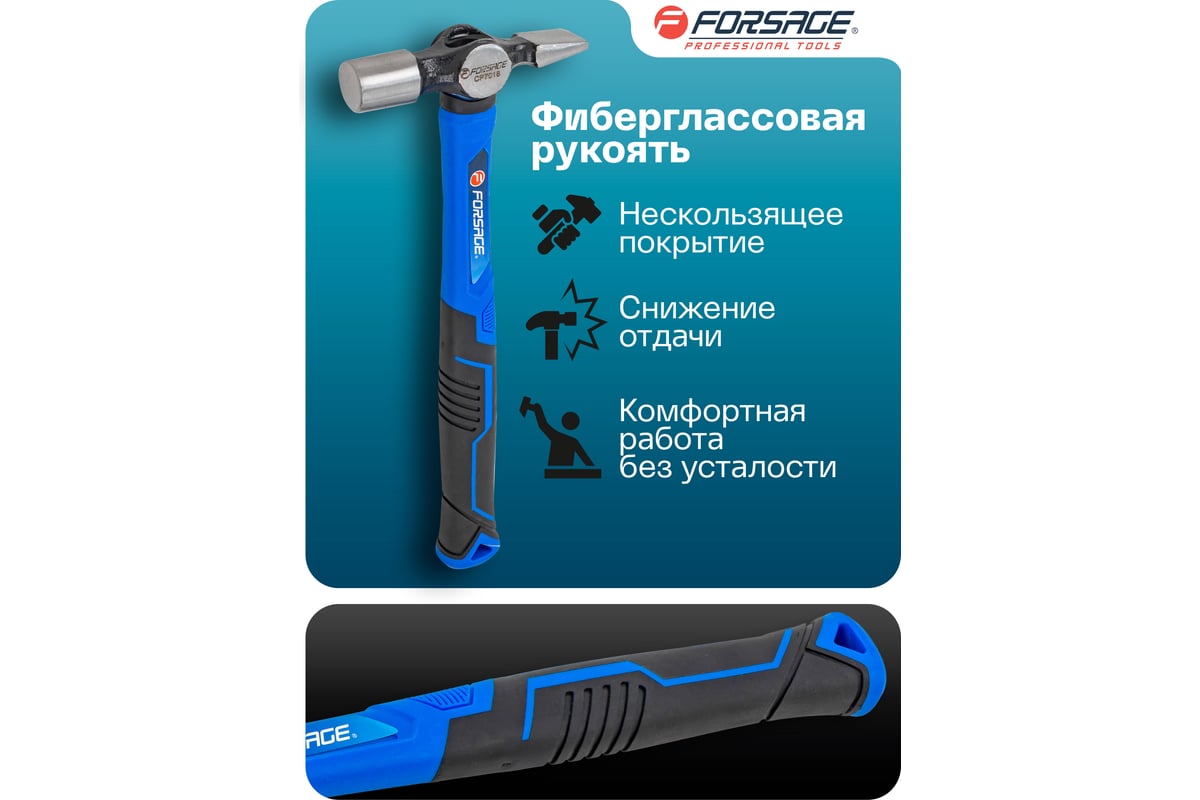Молоток слесарный Forsage 190гр F-CP7018(58460)