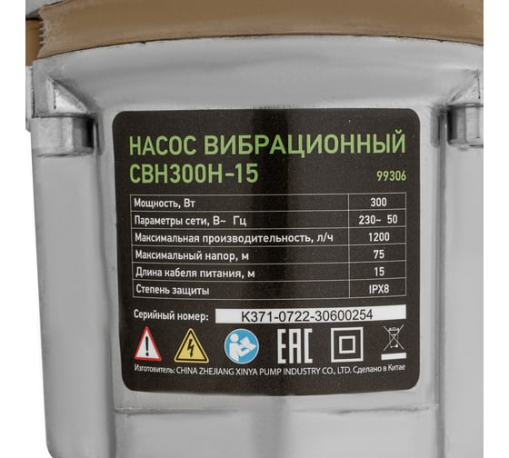 Вибрационный насос Сибртех СВН300Н-15 кабель 15 м 99306