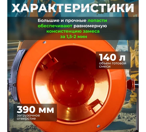 Бетономешалка Dgm BK-200C DG1543-6