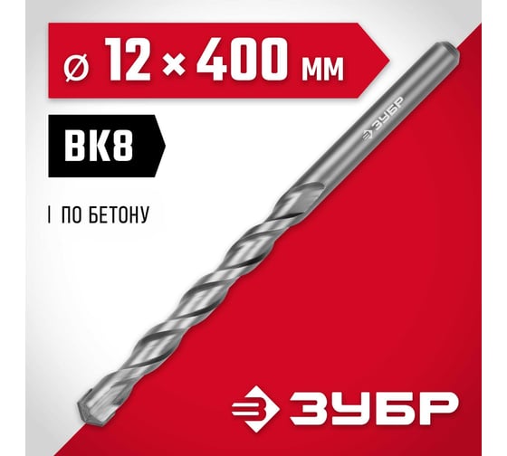 Сверло по бетону Зубр 12x400 мм 2922-400-12