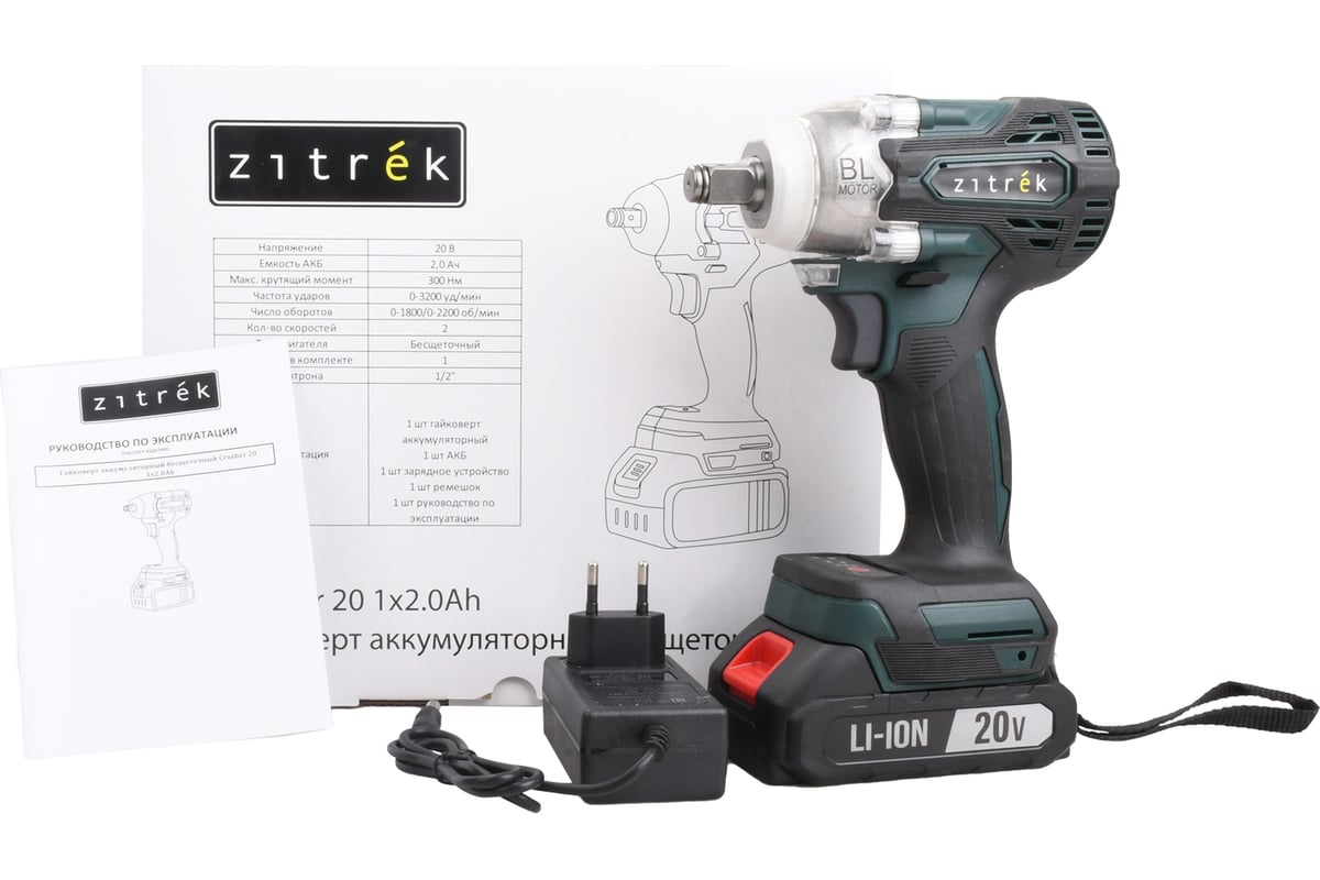 Гайковерт аккумуляторный бесщеточный Zitrek Crusher 20, 20В, 300 Нм, 1x2.0Ач 085-1021