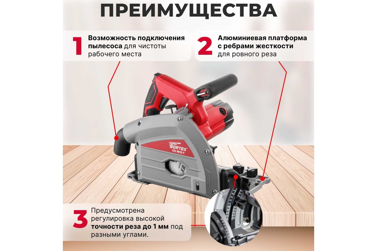 Циркулярная погружная пила Wortex CS 1612-1 CS16121029