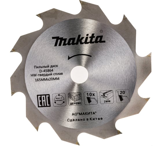 Диск пильный по дереву (165х20х2 мм; 10Т) Makita D-45864