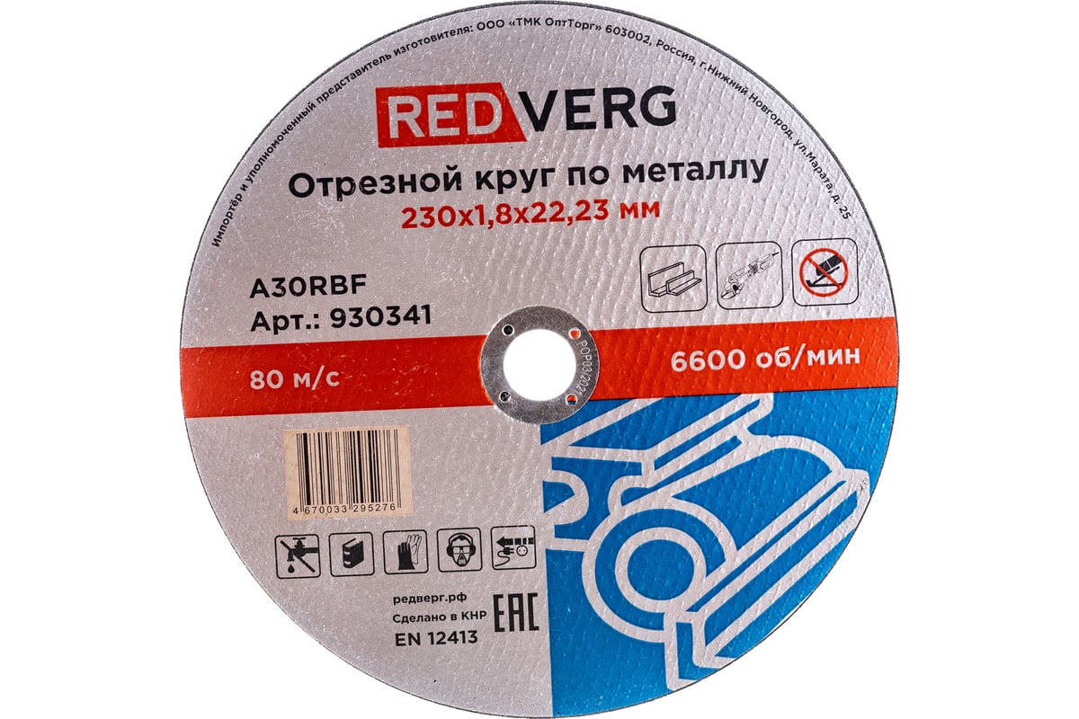 Круг отрезной по металлу (230x22.23x1.8 мм) Redverg 930341 6662445