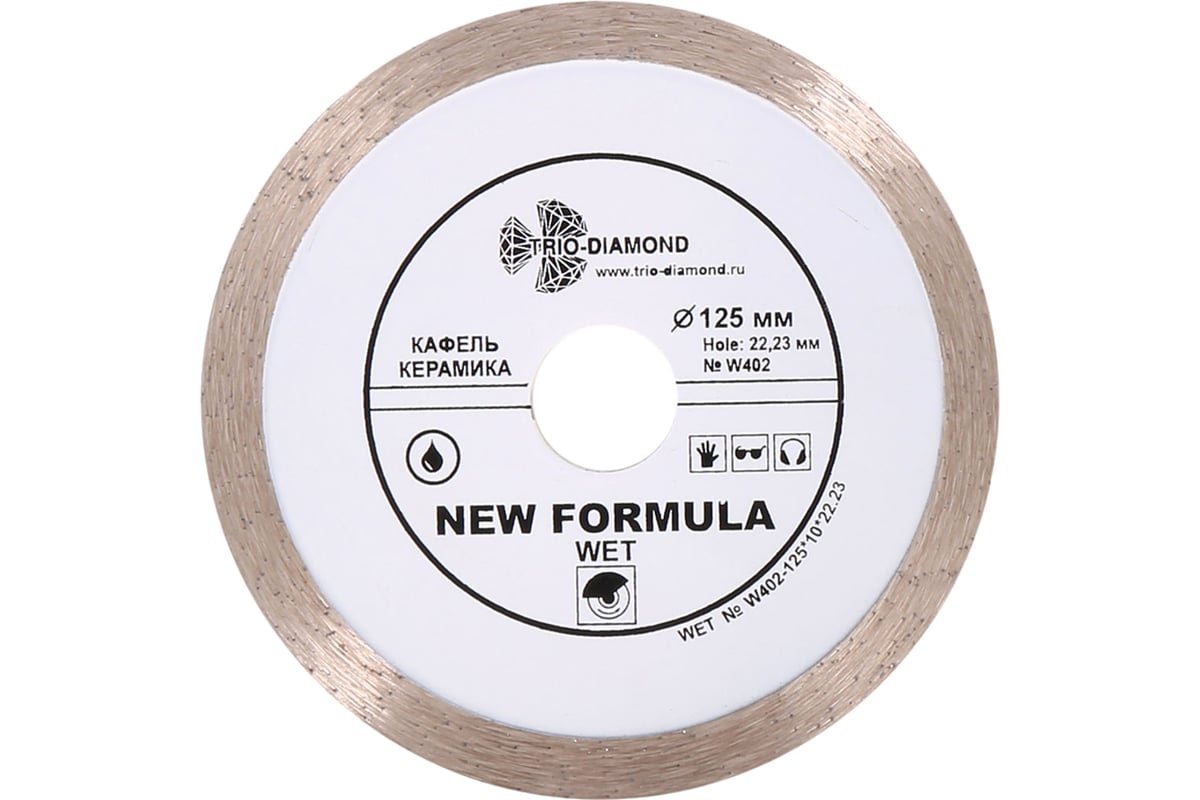 Диск алмазный отрезной Сплошной New Formula (125х22.23 мм) TRIO-DIAMOND W402
