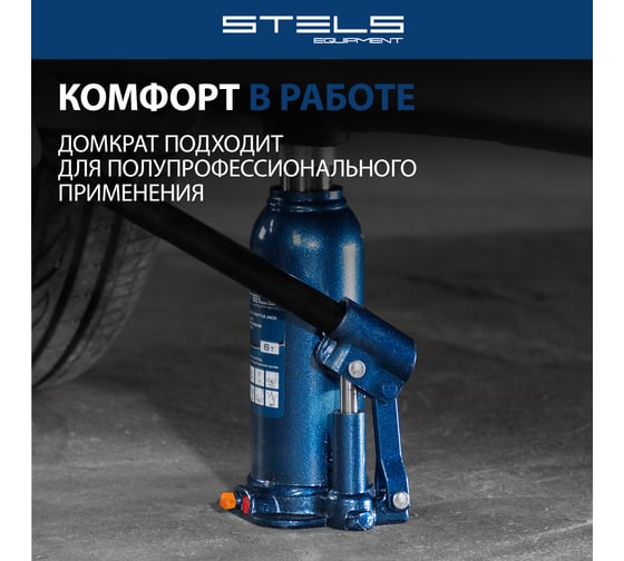 Гидравлический бутылочный домкрат 6 т, h подъема 207-404 мм Stels 51164