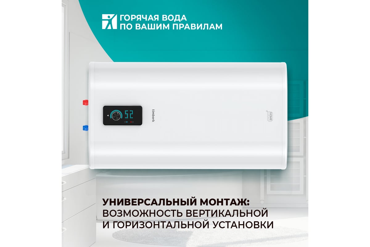 Накопительный водонагреватель Timberk c WiFi N77, 50л. T-WSS50-N77-U-WF