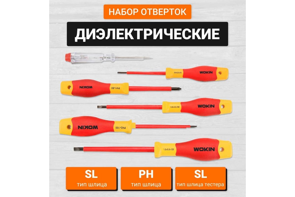 Набор диэлектрических отверток для точных работ Wokin SL/PH 6 предметов, тестер напряжения SL3x65 1352891