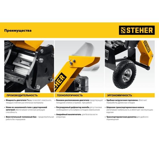 Бензиновый измельчитель Steher GSR-750