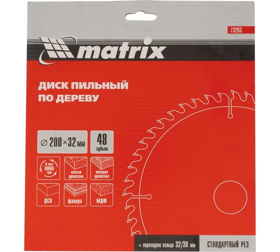 Диск пильный (200х32 мм; 48T) по дереву Matrix 73263