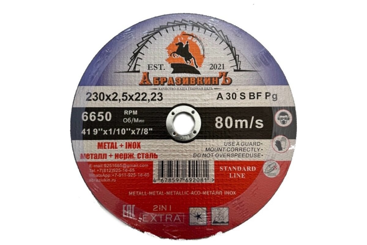 Круг отрезной по металлу STANDARD LINE 230x2.5x22.23 мм, 25 шт АбразивкинЪ 552302525