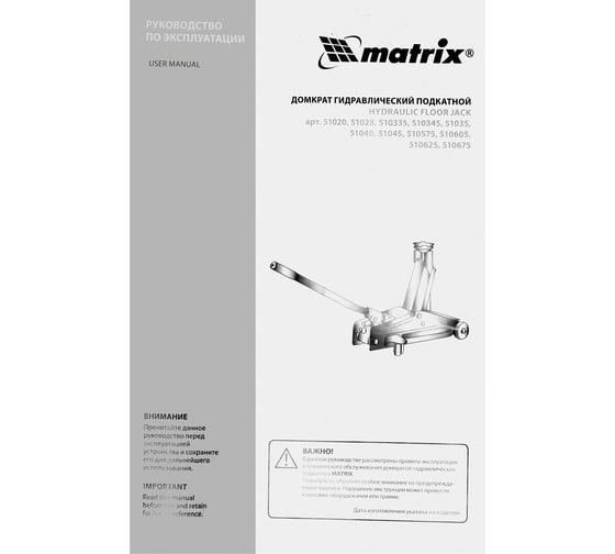 Гидравлический подкатной домкрат Matrix MASTER 51035