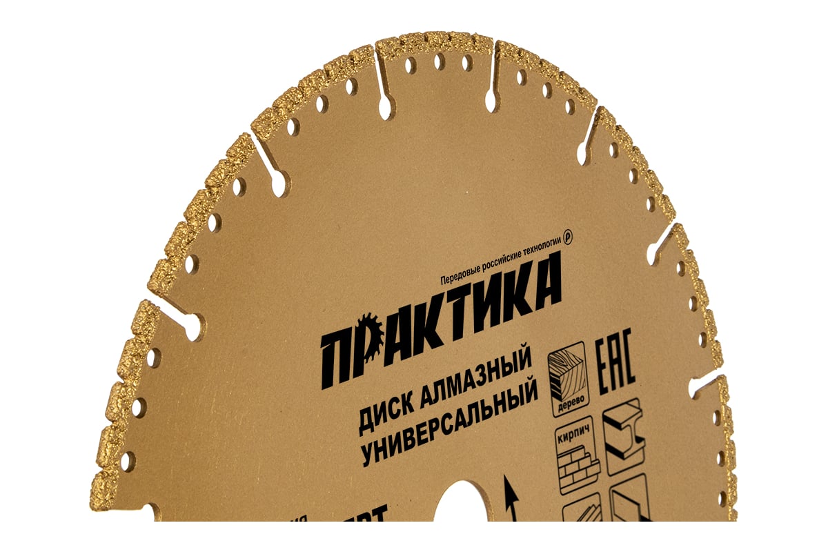 Диск алмазный сегментный Эксперт-Универсал (230х22.2 мм) Практика 774-917
