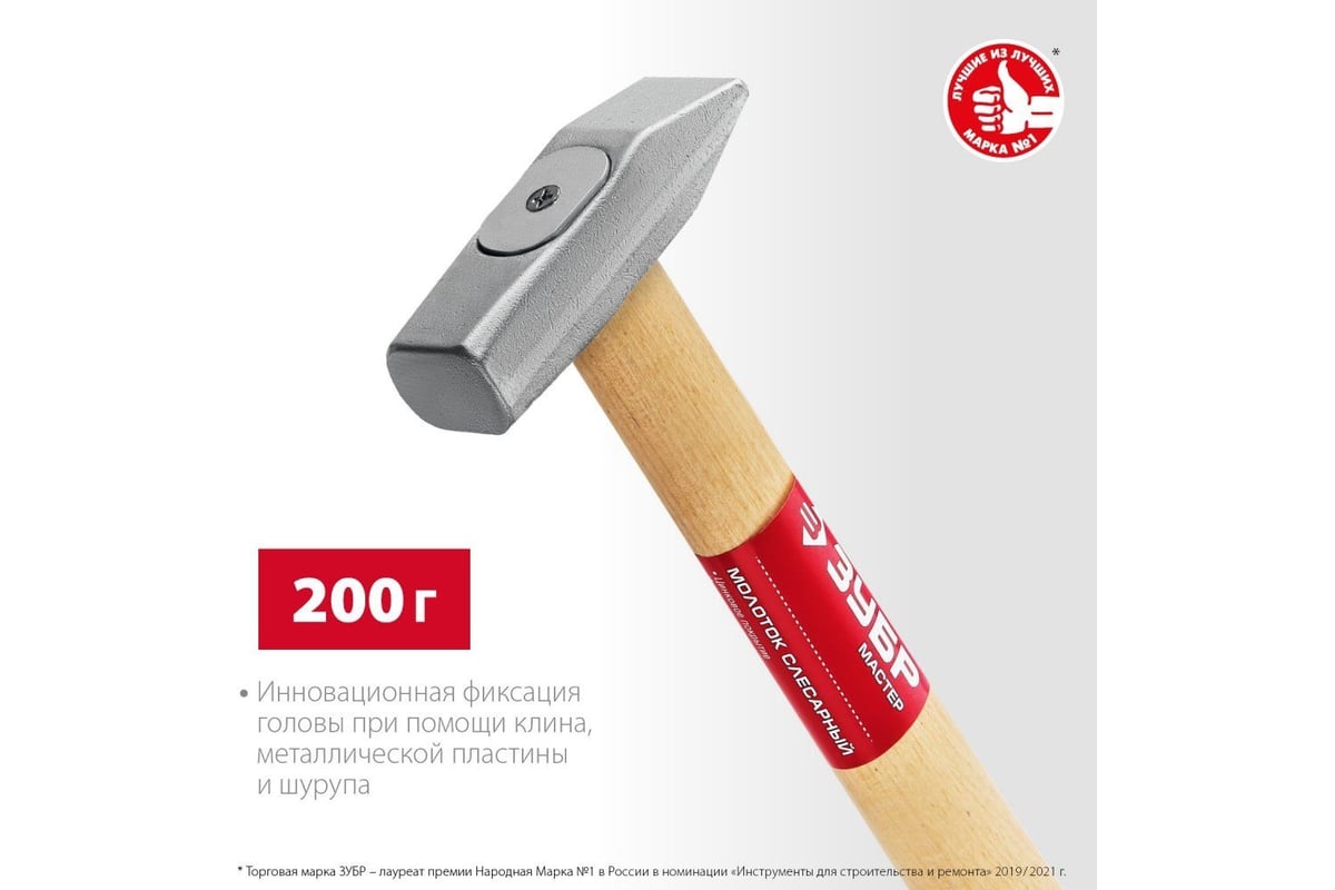 Слесарный молоток Зубр 200 г, с деревянной рукояткой 20015-02_z02